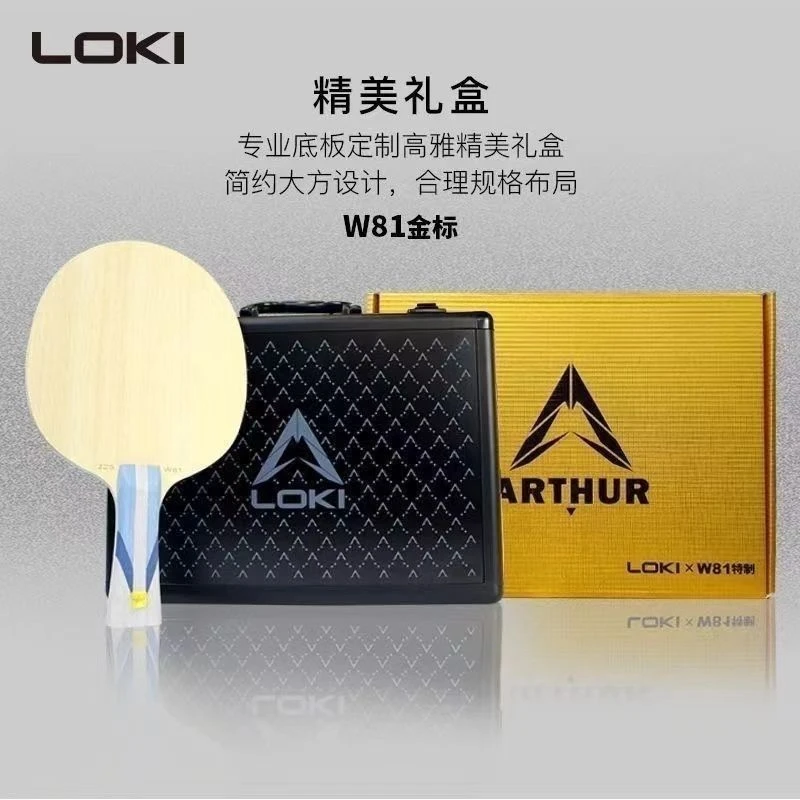 雷神LOKI八一W81金标特制外置乒乓球底板七层碳素乒乓球拍