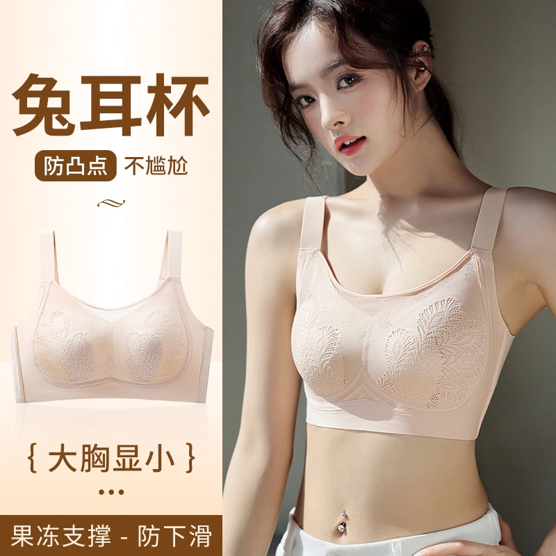 浪莎优选大胸显小文胸美背性感兔耳杯