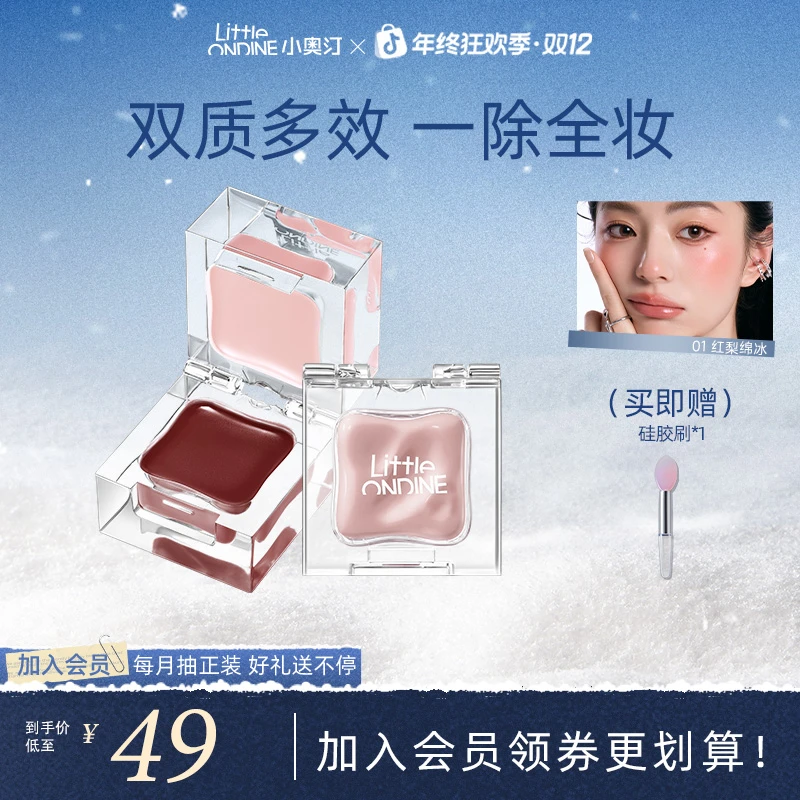 【官方现货】小奥汀小冰块双效唇颊蜜流光风腮红唇蜜新手裸妆