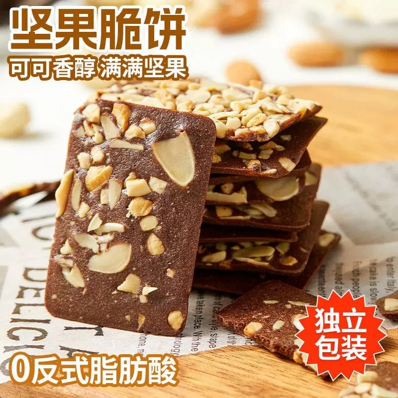 布朗尼可可坚果脆片巧克力味脆皮茶点独立包装网红追剧解馋小零食