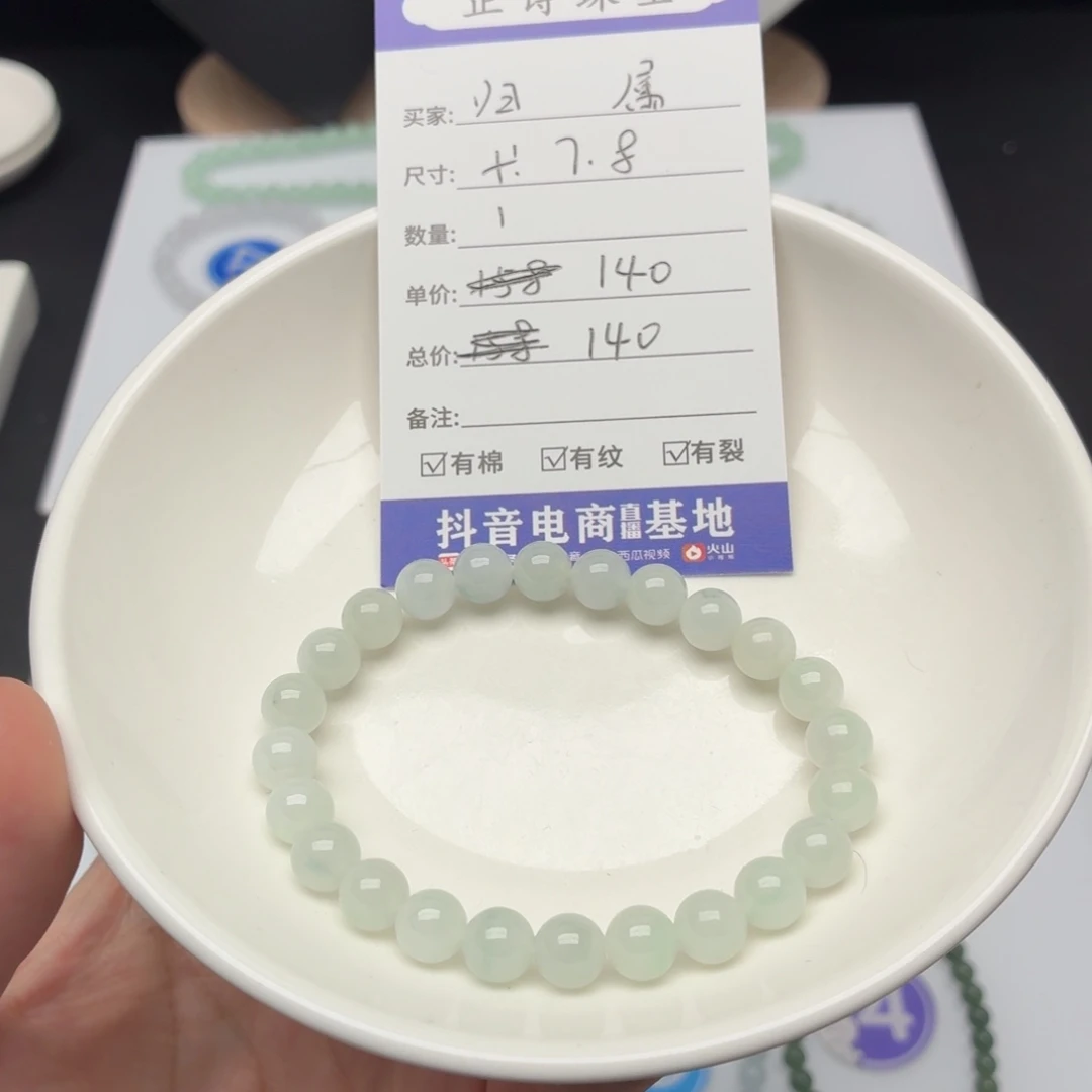 归***.翡翠未镶嵌手链卡7.8