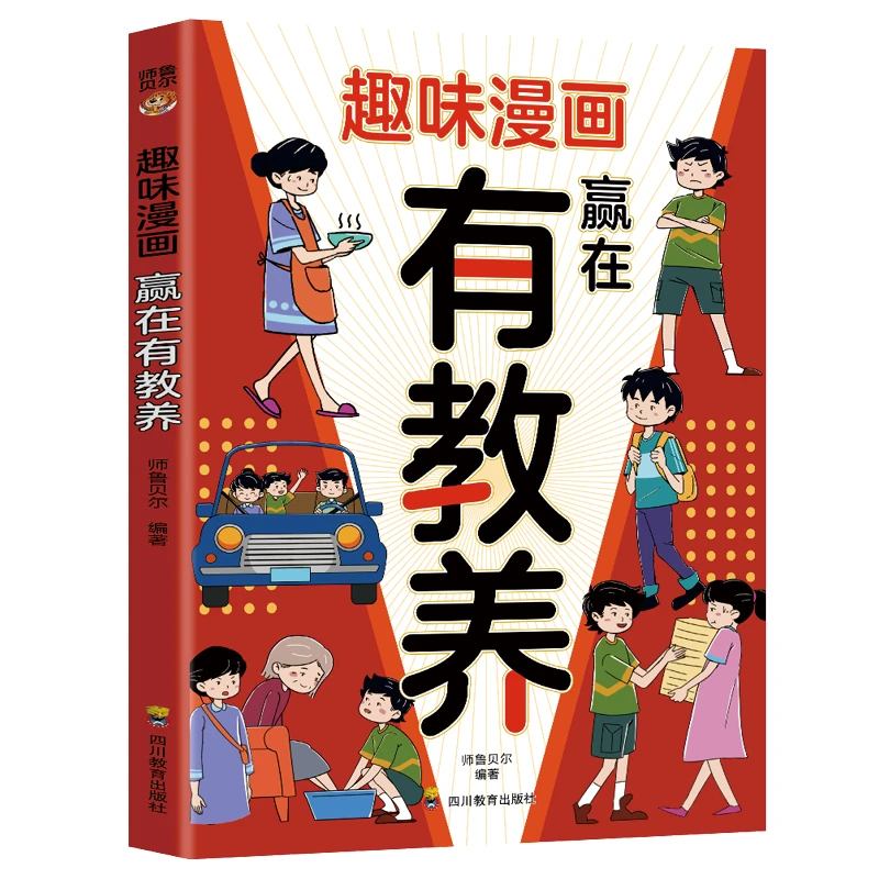 趣味漫画 赢在有教养 穷养富养不如有教养 有教养趣味漫画版