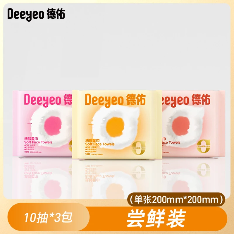 德佑云朵加厚加大洗脸巾干湿两用亲肤便携小包旅行装洁面巾D