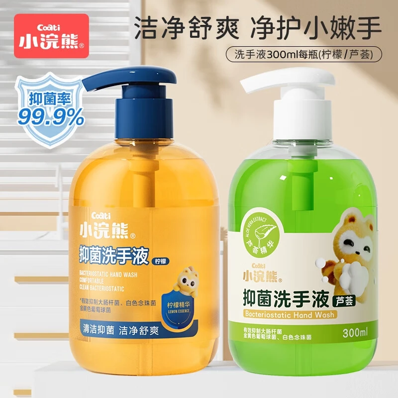 小浣熊洗手液母婴幼儿童宝宝0到3-12岁大人专可用抑菌99%泡沫家庭