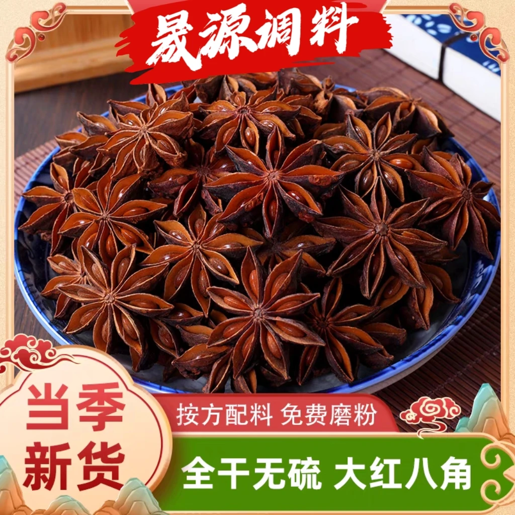 广西八角新货无硫磺自然风干提香去腥家庭常用调料