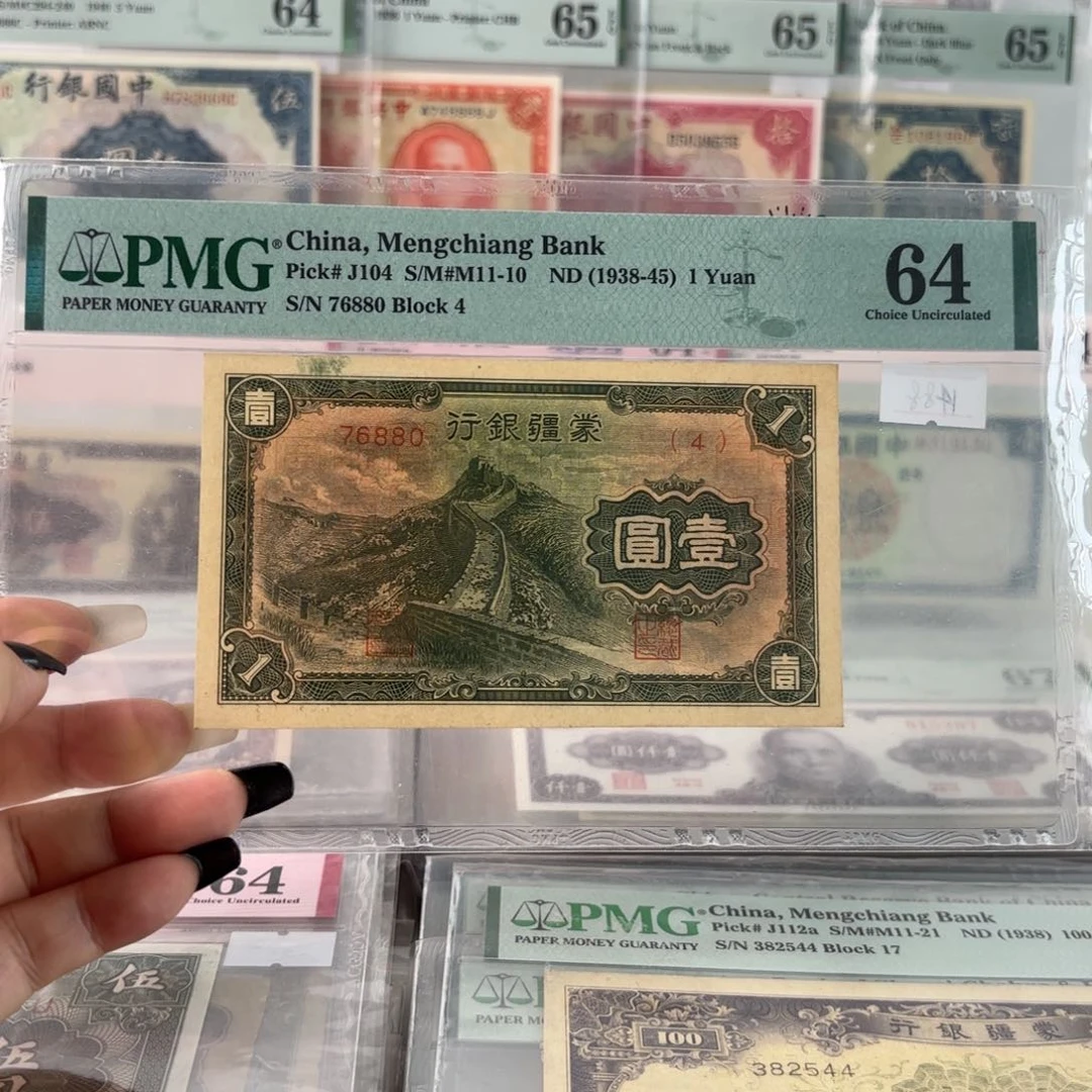 蒙疆银行长城壹圆76880