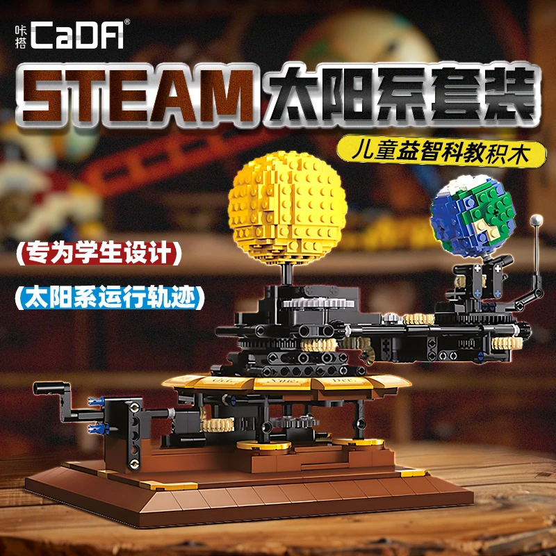 cada双鹰咔搭积木太阳系行星仪地球模型益智教育儿童玩具男孩礼物