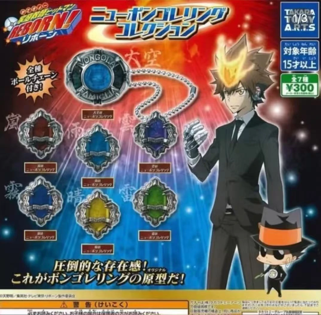 【家庭教师】家庭教师戒指扭蛋盲盒 盲盒 默认厂伤 (同意代拆）