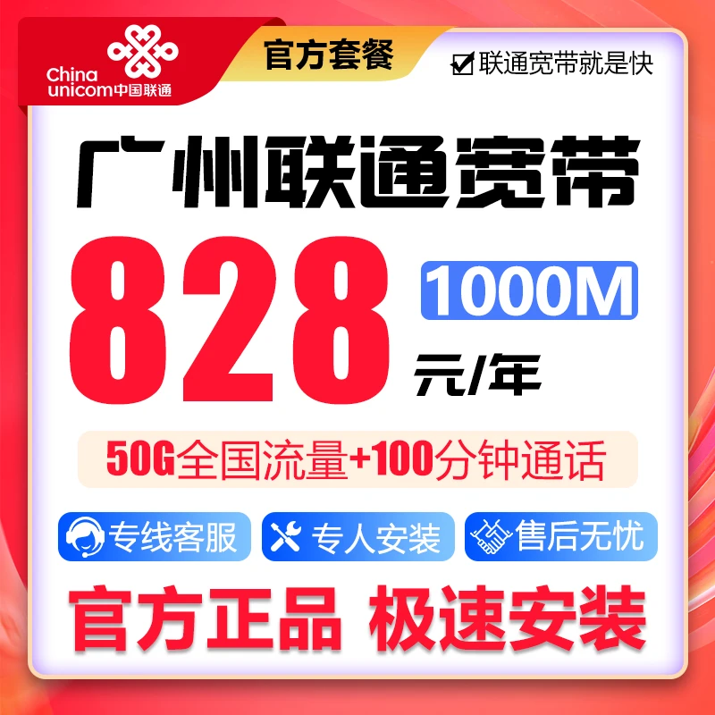 广州联通宽带办理官方资费套餐新装办理联通全屋光纤在线预约宽带