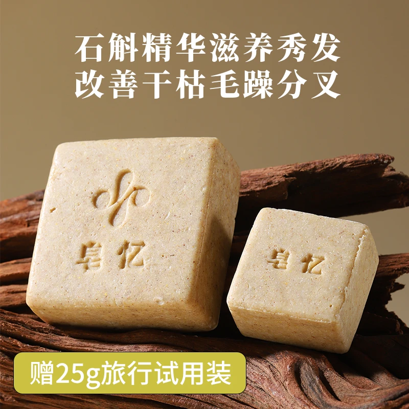 【干枯分叉】石斛精油研磨手工洗发皂养发皂植物芳香（赠25g试用装）