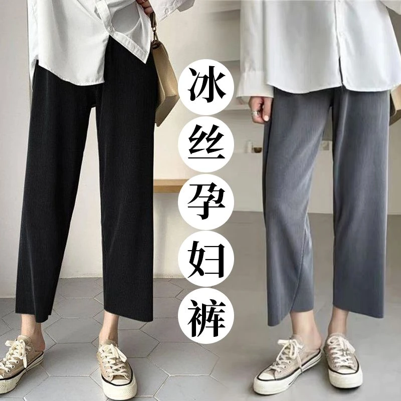 孕妇2025夏季冰丝阔腿裤显瘦垂感直筒裤运动裤防蚊裤八分裤
