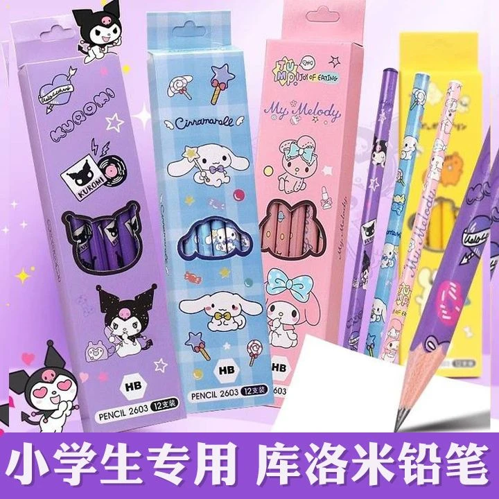 HB型盒装铅笔绿色环保可爱库洛米卡通小学生专用不易断素描铅笔
