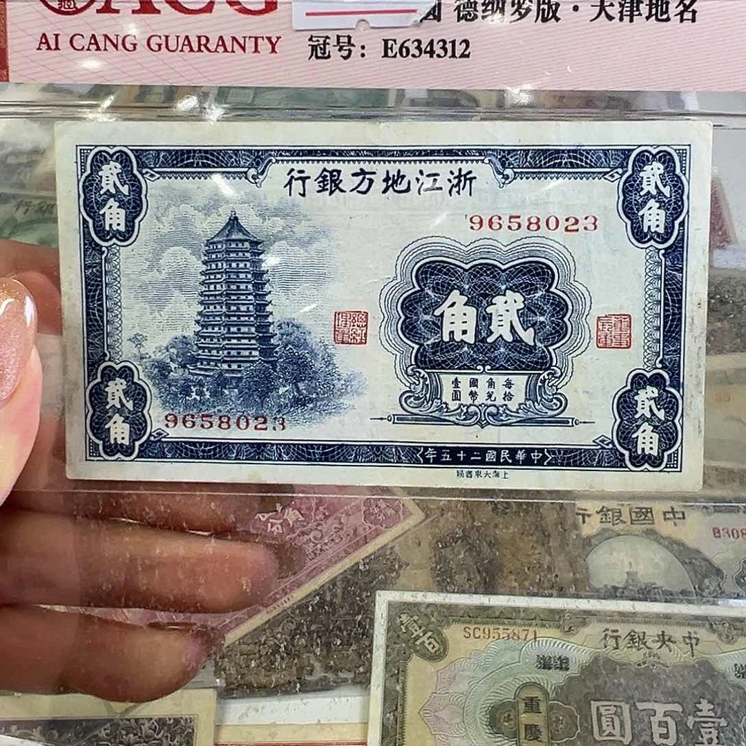 星***海退市老纸币品相如图