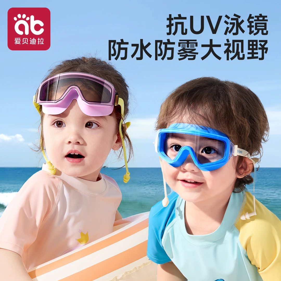 爱贝迪拉儿童泳镜泳帽高清防水防雾宝宝游泳眼镜洗澡洗头护目镜