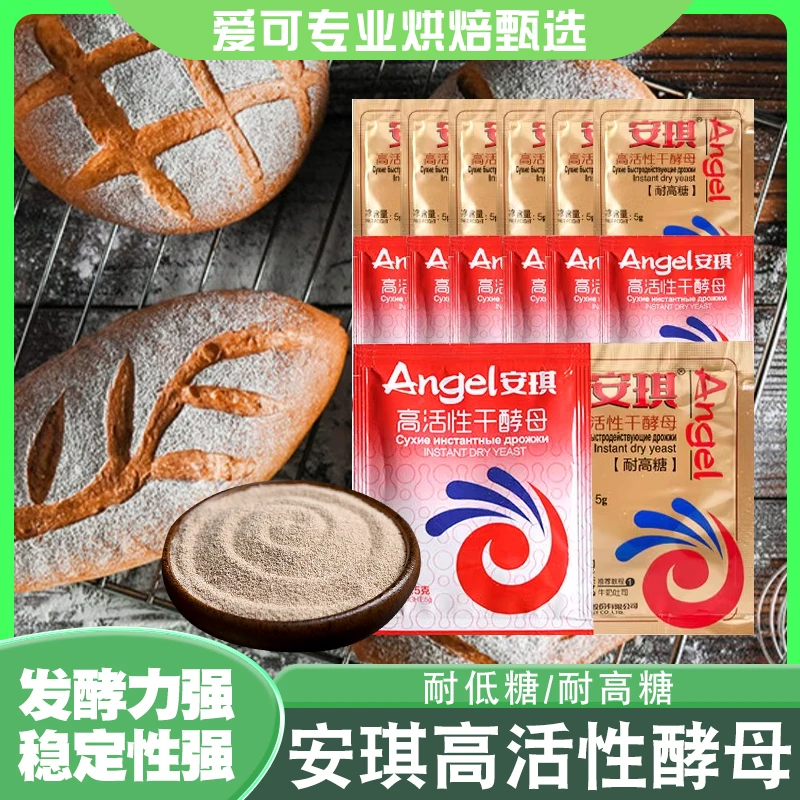 安琪酵母粉家用即发高活性干酵母烘焙做馒头包子面包耐高糖发酵粉