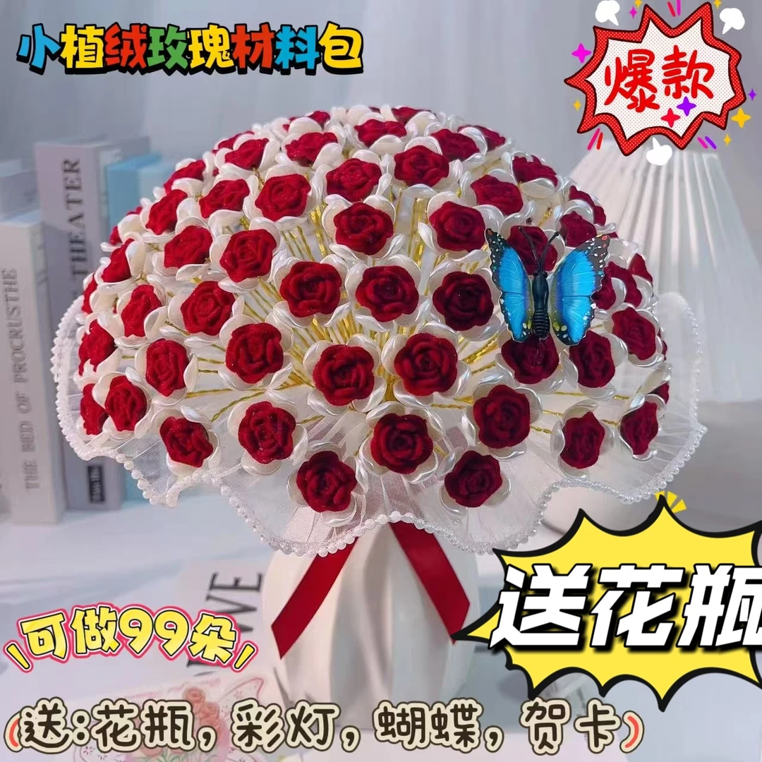 【七夕大促销】99朵小植绒玫瑰花材料包【送防摔花瓶】