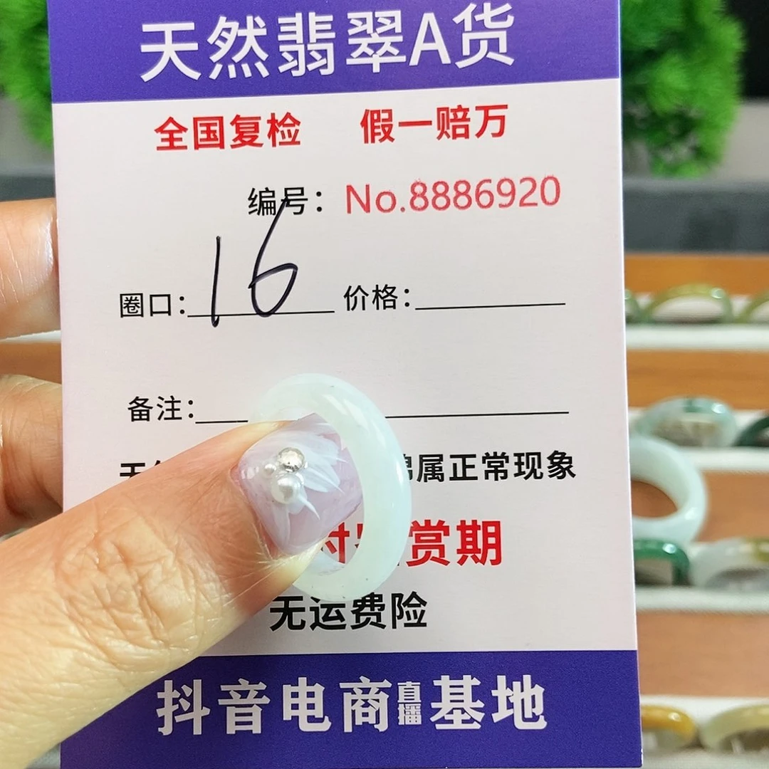 翡翠戒圈未镶嵌6920......