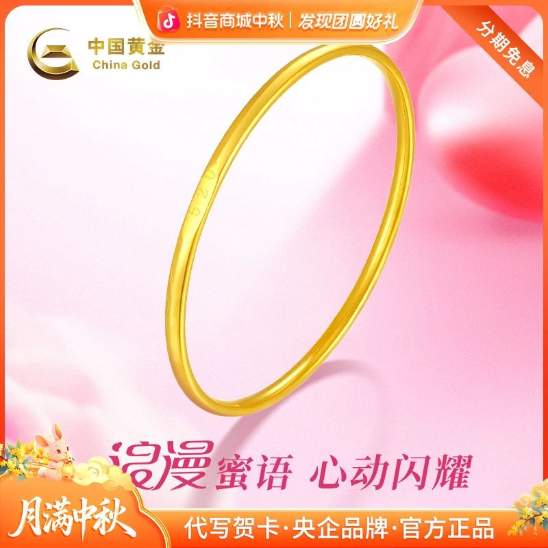 中秋国庆节【中国黄金】足金520光面手镯时尚送女友浪漫告白礼物