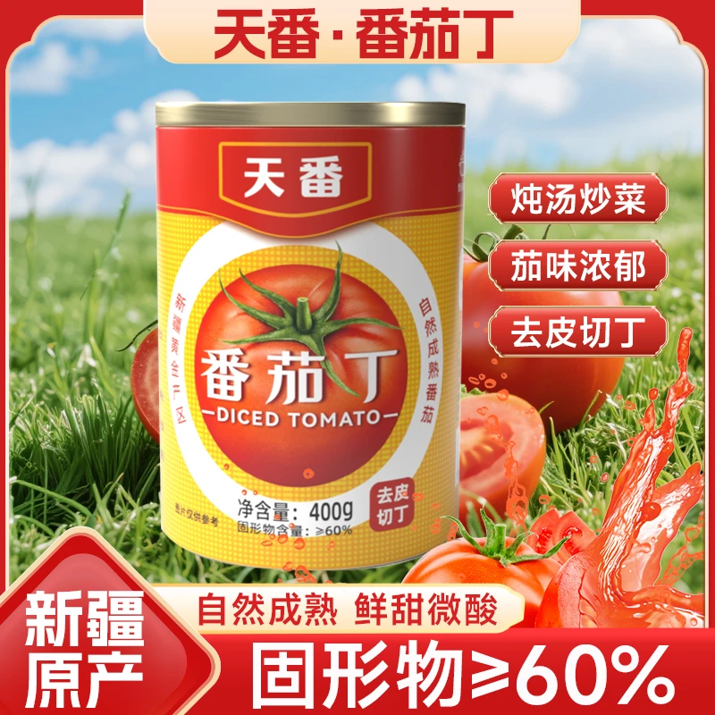 【2025年番茄】新疆天番番茄丁400克/罐 去皮切丁 自然成熟 不催熟