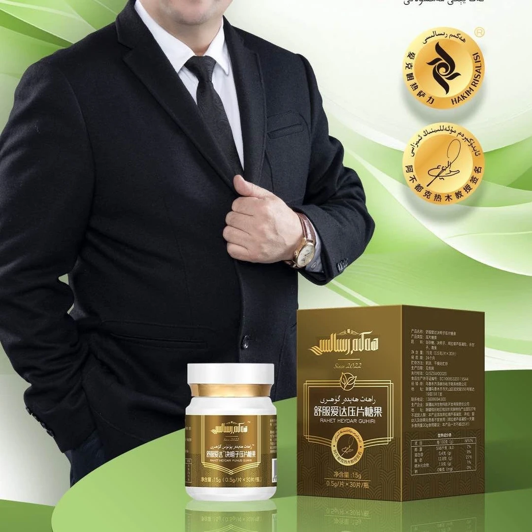 RAHETHEYDARPUNUSGUHRI舒服爱达决明子压片糖果产品