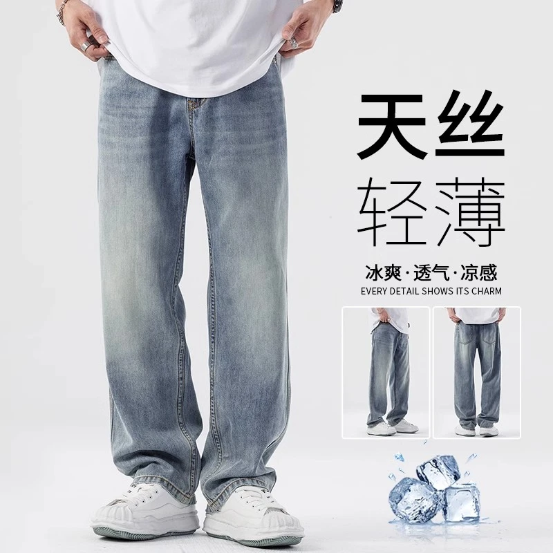 莱赛尔天丝牛仔裤男春季新款宽松直筒美式潮牌垂感休闲阔腿长裤子
