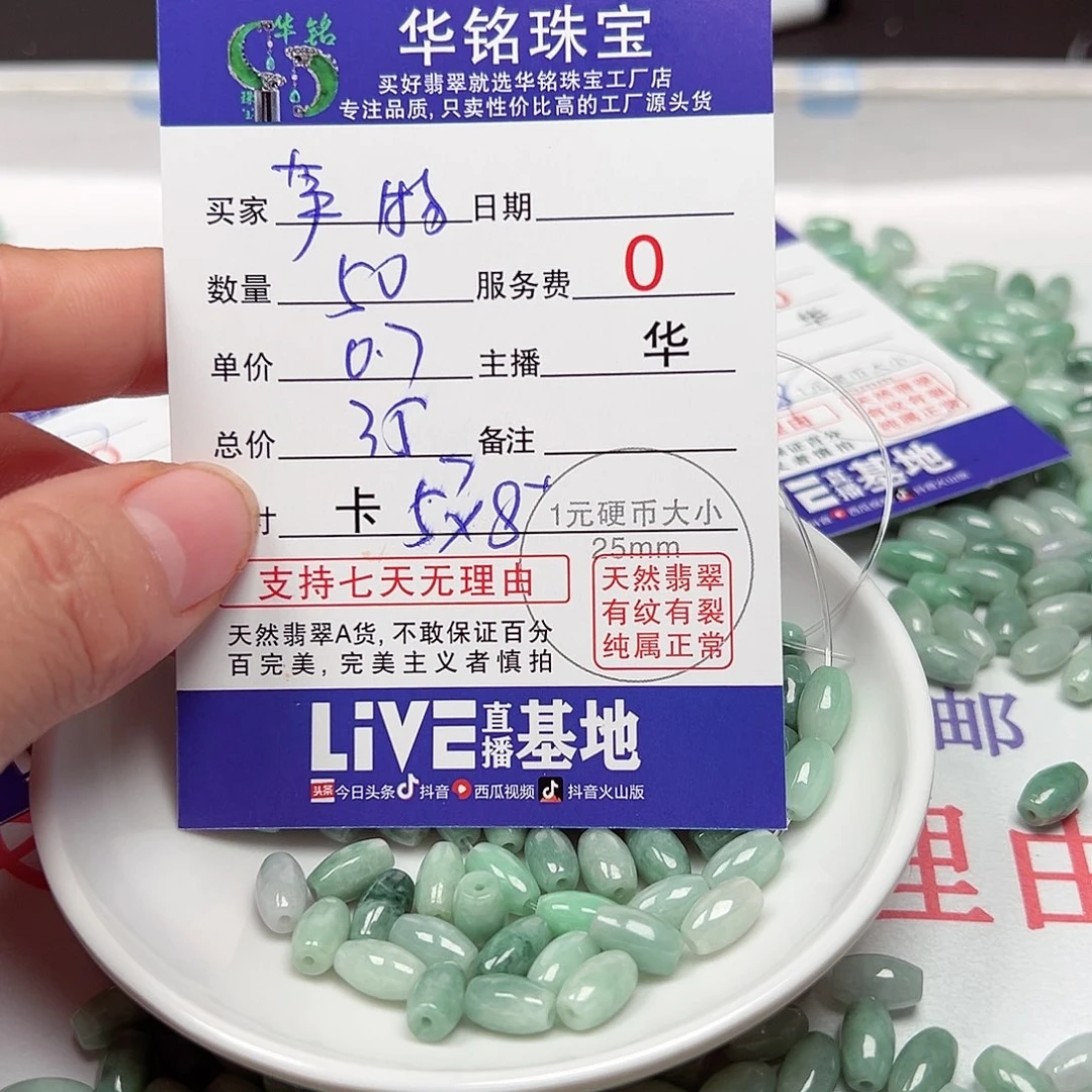 翡翠手链未镶嵌芦****物货主老华