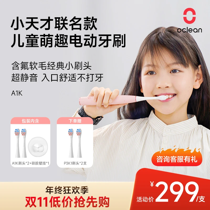 双十一大促小天才儿童智能电动牙刷3-6-12岁软毛学生党防水A1K