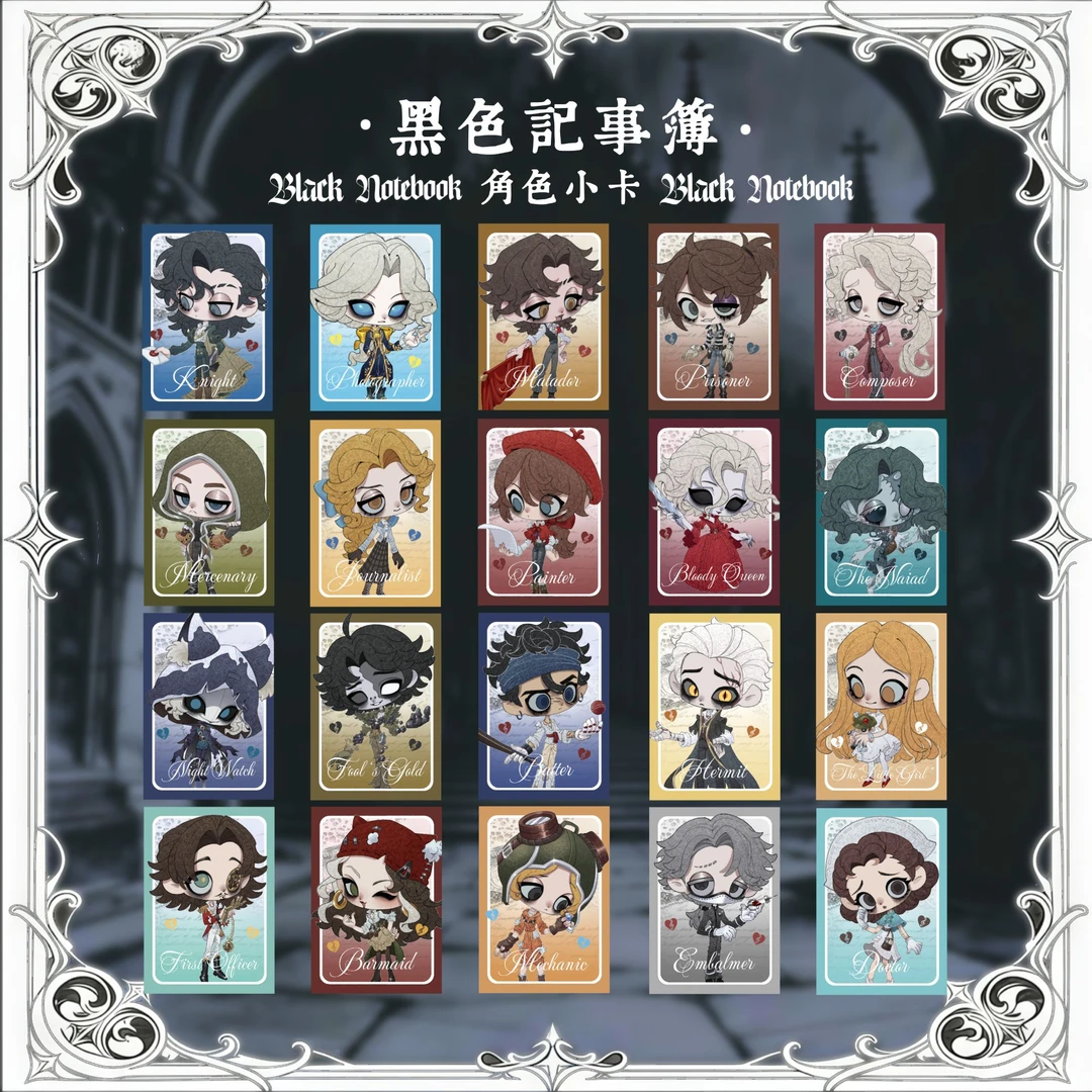 第五人格画师授权 黑色记事本系列小卡盲盒代拆