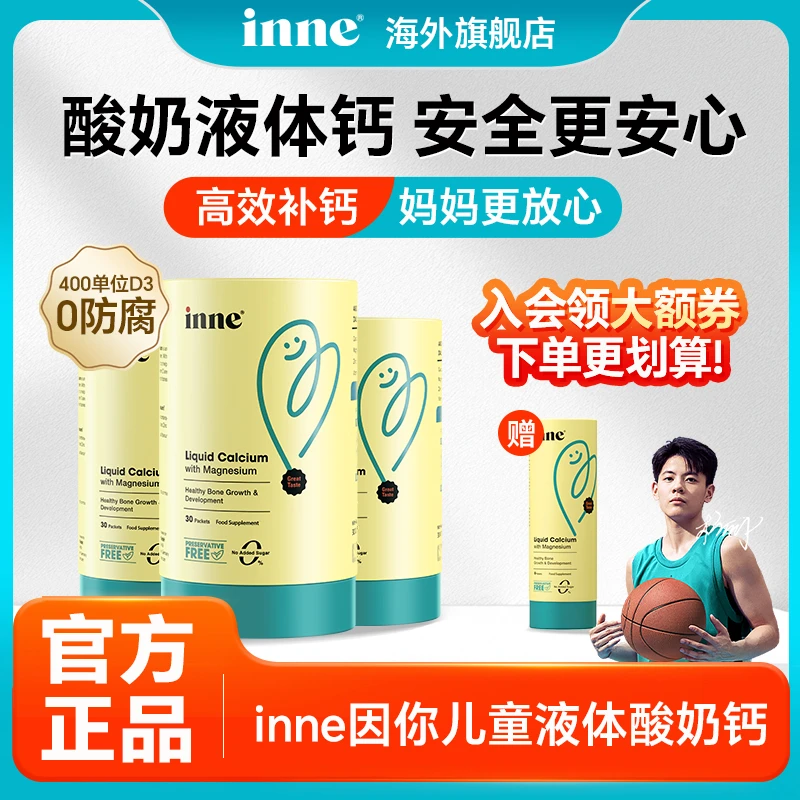 【赶超同龄】inne因你小金条钙镁锌补钙K2液体钙婴幼儿官方旗舰店