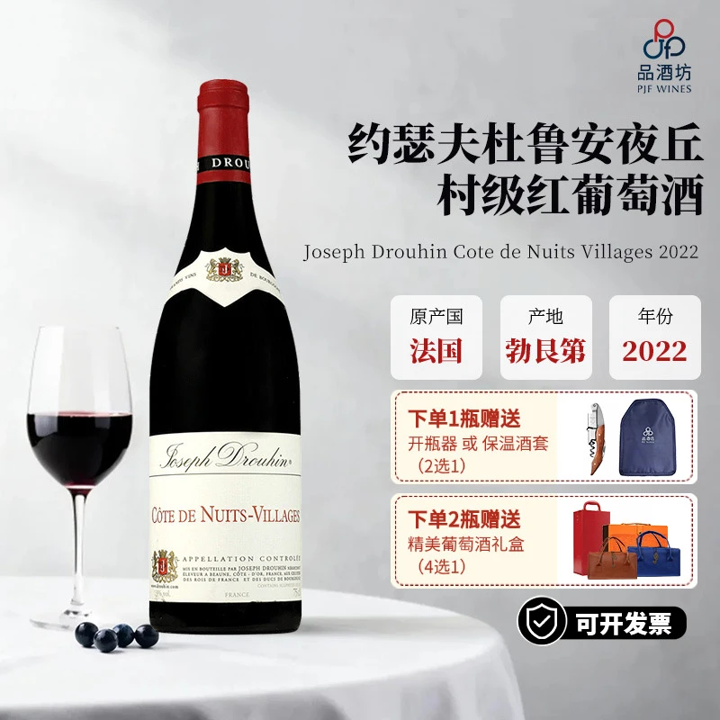 法国 约瑟夫杜鲁安Joseph Drouhin 2022 夜丘村级红葡萄酒