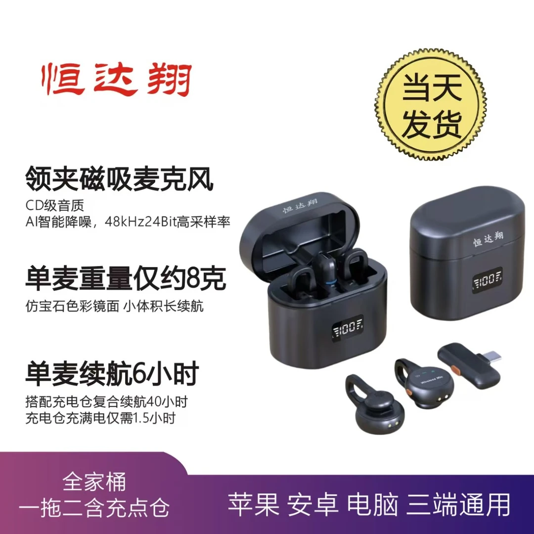 恒达翔新款无线领夹式麦克风S75隐藏收音直播手机降噪vlog话筒