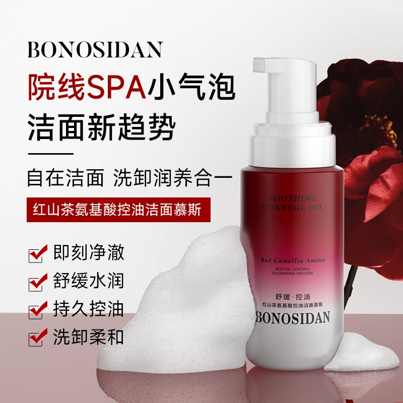 【养肤控油舒缓温和】红山茶氨基酸洁面慕斯洗卸养三合- 28年3月