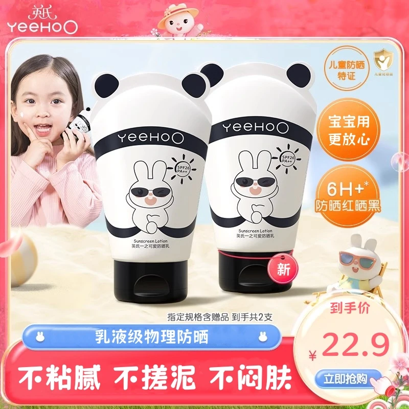 YeeHoO/英氏熊猫防晒霜儿童防晒宝宝夏天隔离紫外线纯物理防晒乳