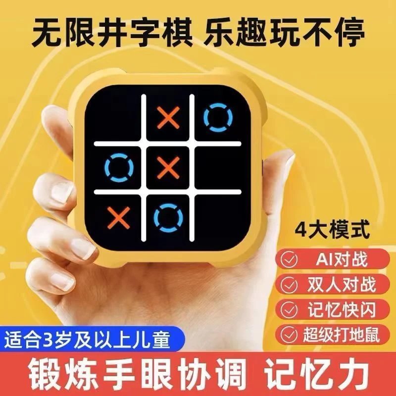 趣味超级无限井字棋电子亲子棋盘互动记忆大全益智游戏机节日礼物
