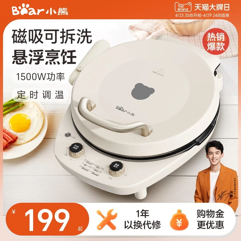 小熊可拆洗电饼铛家用双面加热加深加大煎饼锅烙饼锅电饼档称煎锅