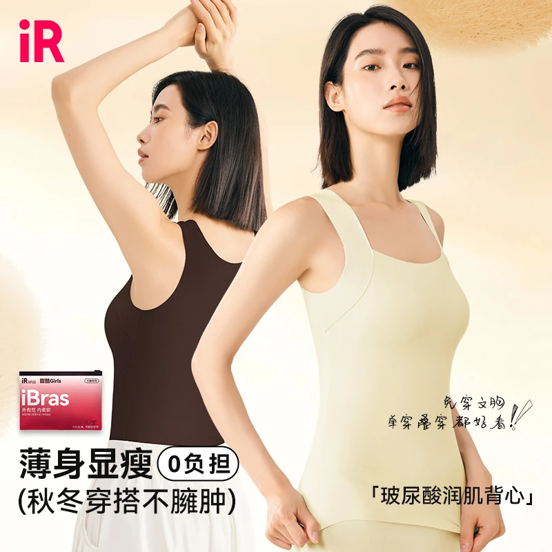 IR乳胶肌底衣琥珀流光风裸感无痕粉底液固定杯内搭外穿吊带