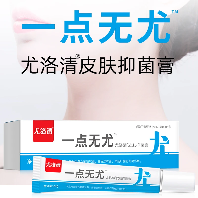 【各种小肉粒】一点无尤尤落清皮肤抑菌膏