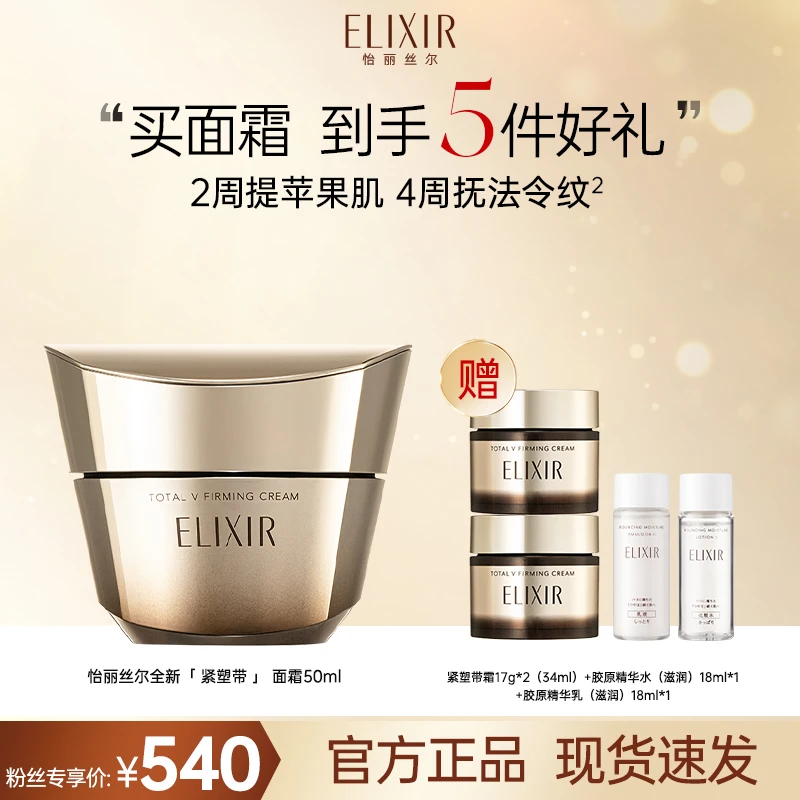 【七七专属】怡丽丝尔提拉紧塑焕颜霜全新优悦活颜保湿滋养