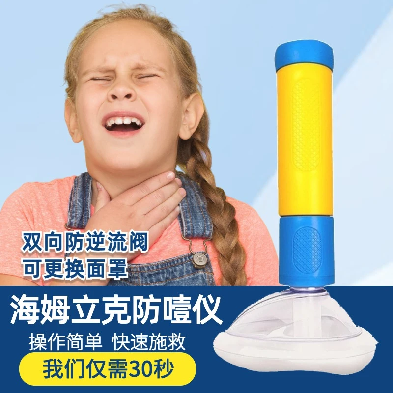 海姆立克防噎仪急救神器小孩卡喉咙吸筒官方正品异物取出负压吸引
