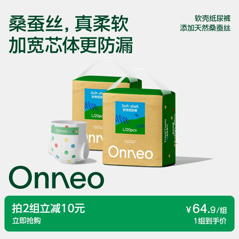 【商城】Onneo昂乐软壳纸尿裤宝宝超薄透气拉拉裤婴儿尿不湿*2包