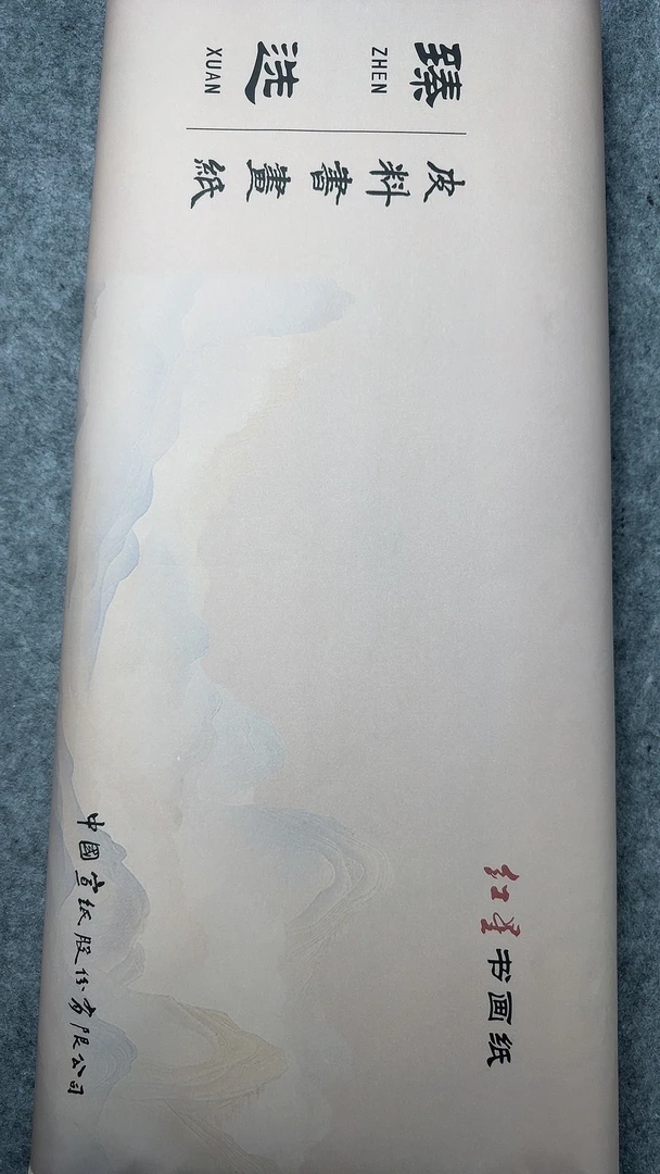 S【101】红星 臻选   皮料纸  加厚（生）