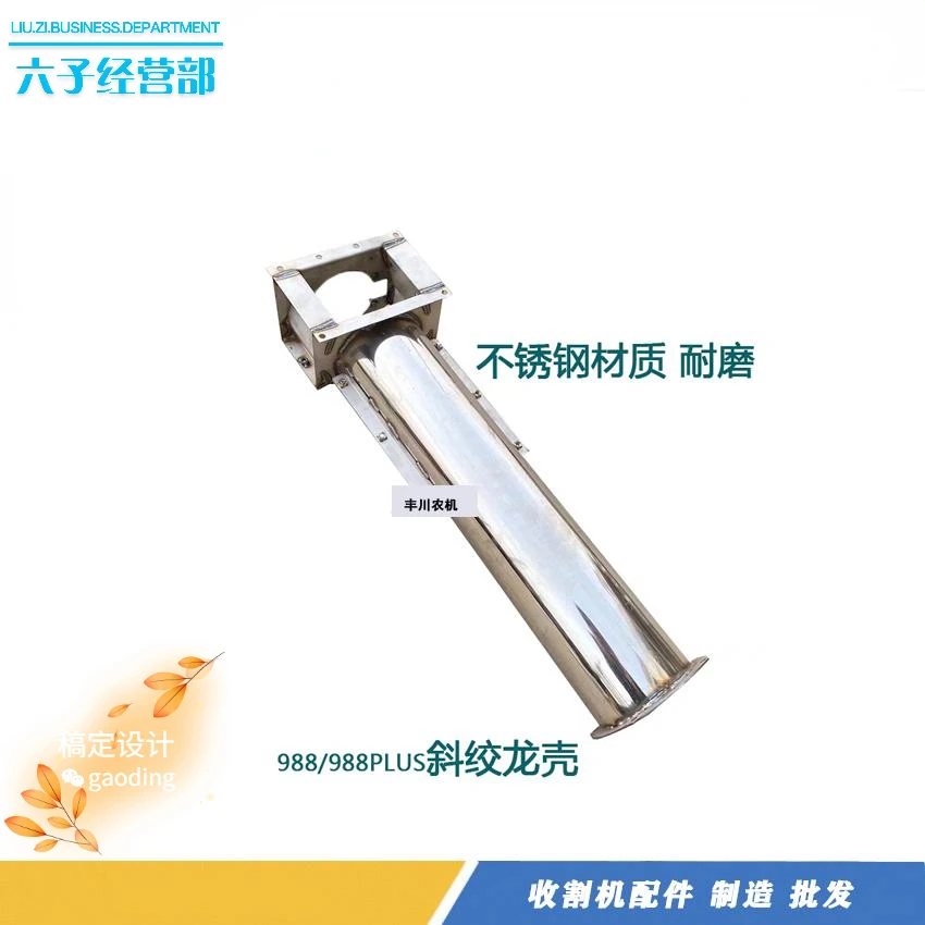久保田收割机配件988/108/118一号二号蛟龙壳体提升斜蛟龙筒纯不