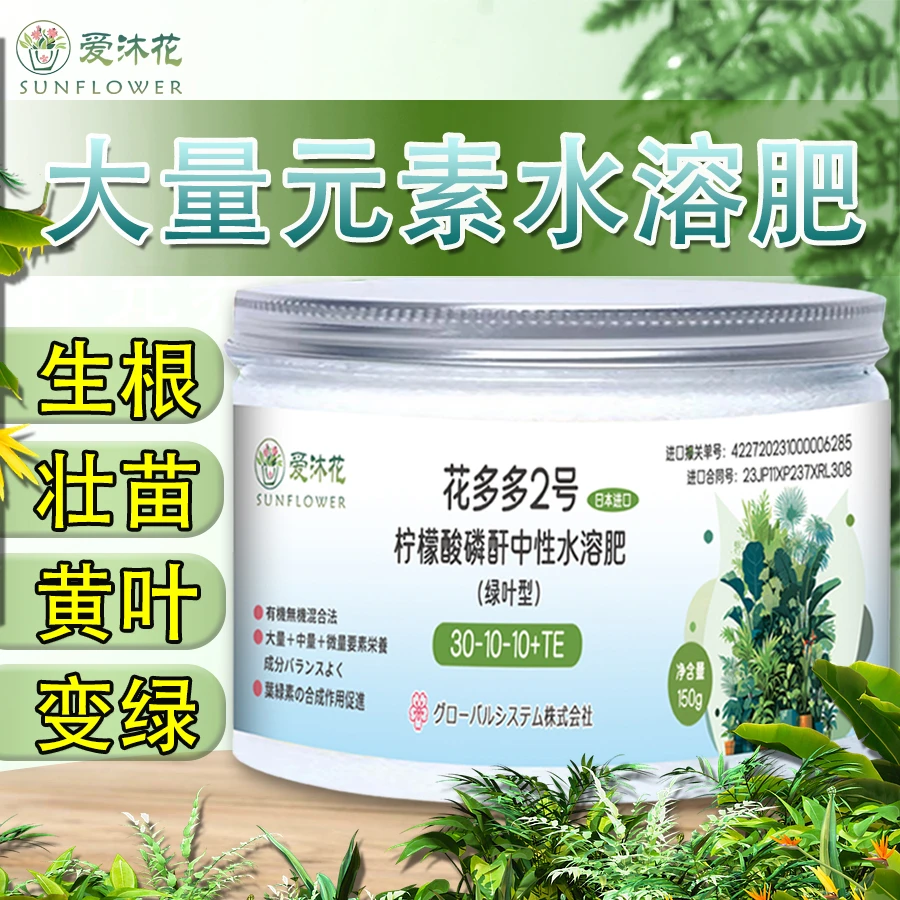 【爱沐花】大量元素水溶肥生根绿叶移栽扦插家用花卉绿植园艺用品