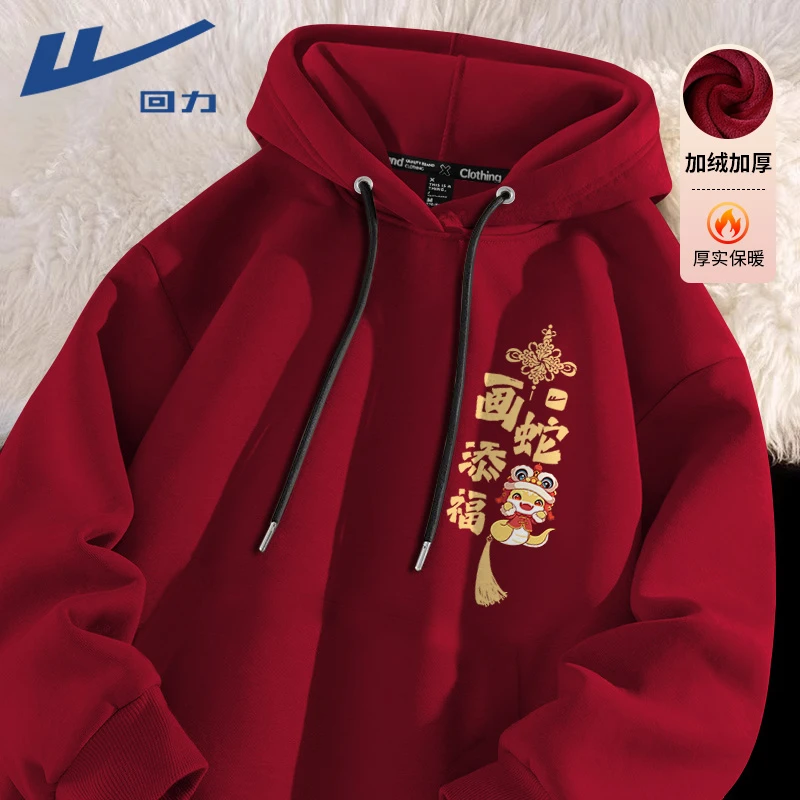 回力卫衣男款爆款2025新款加绒红色蛇年本命年情侣上衣服连帽外套