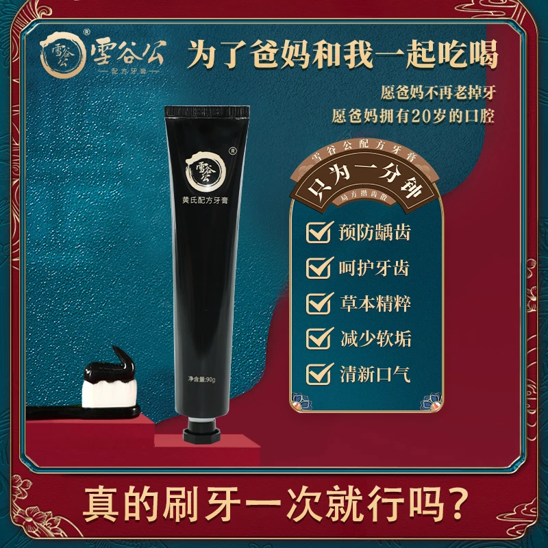 雪谷公牙膏防蛀防龋清新口气90g减少软垢正品单支装