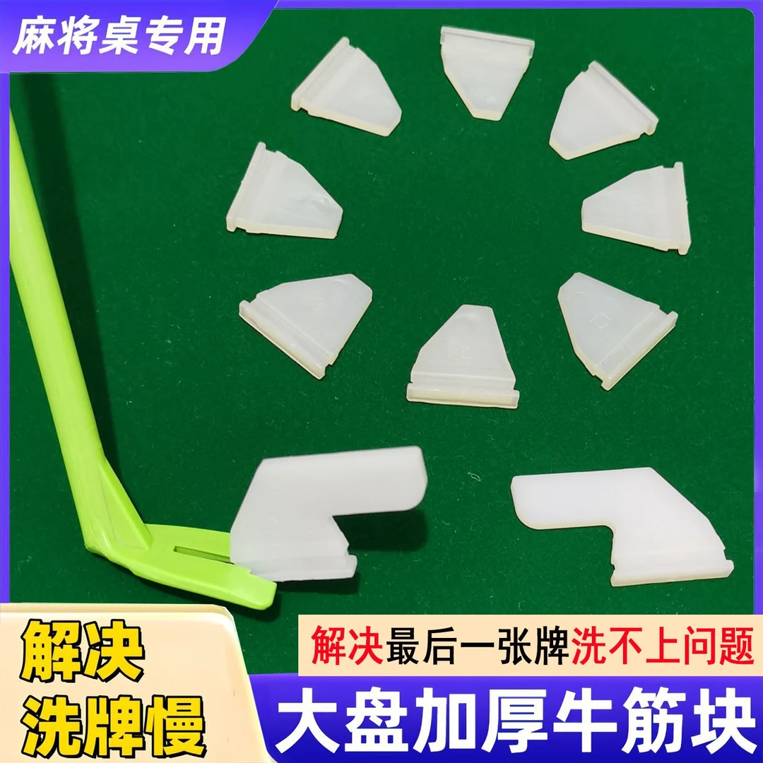 包邮麻将机配件通用拨牌挡牌胶大盘牛筋块牛津拨片块橡胶块安装器