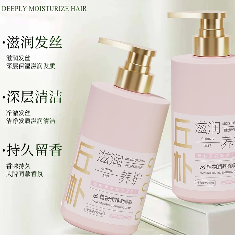 丘朴 | 新款升级  柔顺霜 500m双瓶装