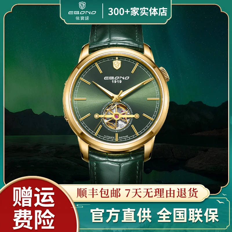 EBONO/依宝诺-8852风尚系列-极光绿表盘设计男士全自动机械腕表 d
