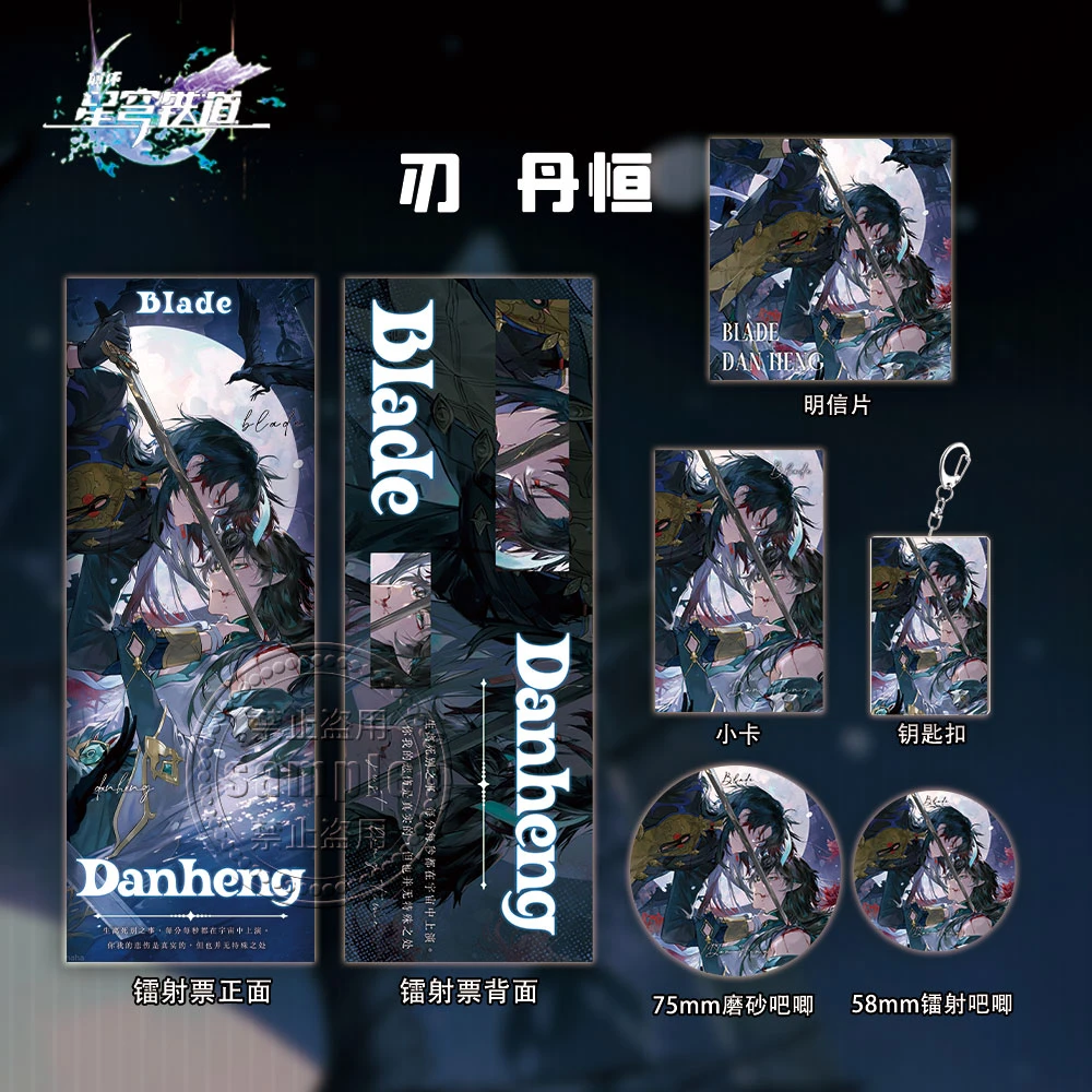 崩坏星穹铁道新款周边礼包刃&丹恒镭射票根吧唧钥匙扣小卡明信片