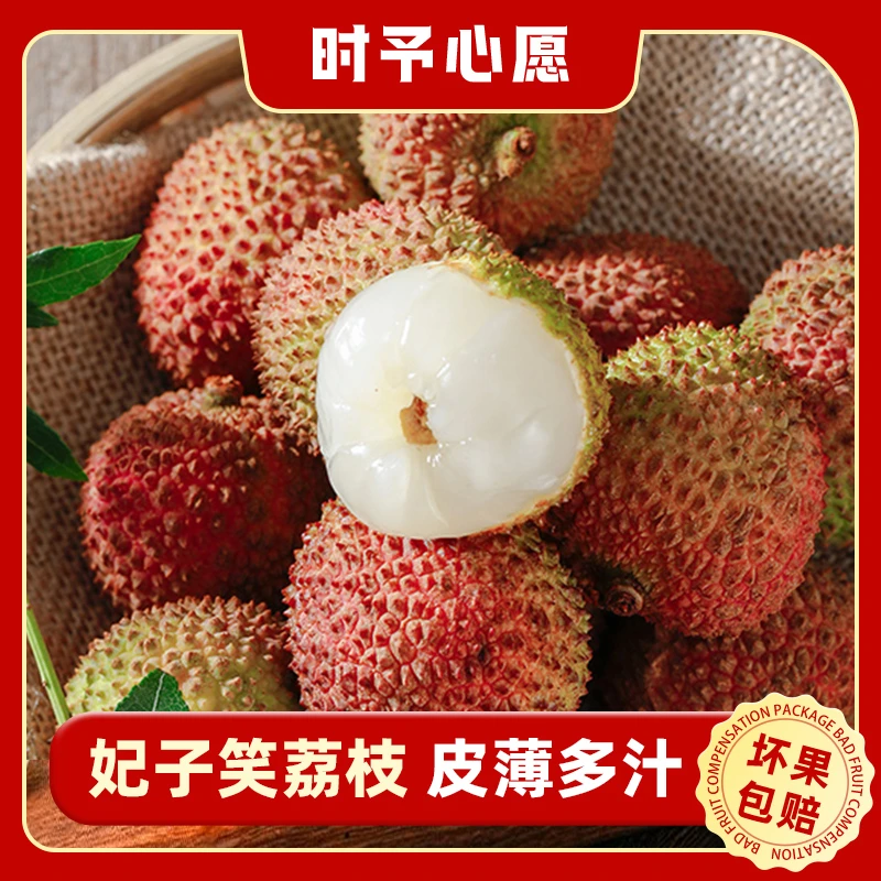 【香甜爆汁】广东茂名妃子笑荔枝当季新鲜水果核小肉厚香甜多汁包邮